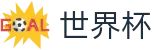 2026世界杯(FIFA World Cup)赛事竞猜平台